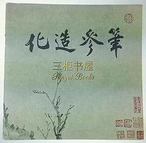 Masters of the Brush: Chinese Painting & Calligraphy from the 16th to the 19th Century (January 8...