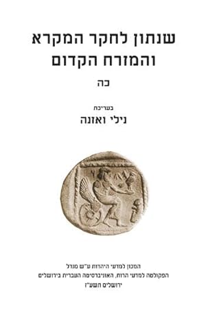 Shnaton - An Annual for Biblical & Ancient near Eastern studies. 2017