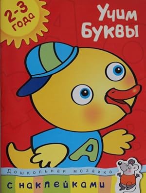 Seller image for Uchim bukvy s naklejkami (2-3 goda) for sale by Ruslania