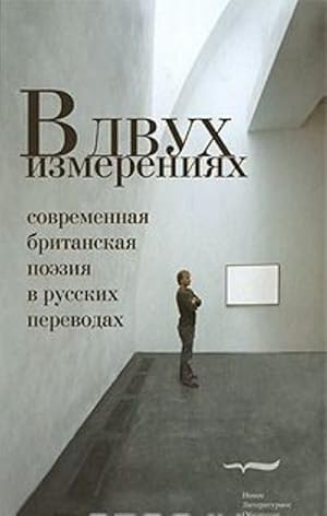 Imagen del vendedor de V dvukh izmerenijakh: Sovremenn.britanskaja poezija v russkikh perevodakh a la venta por Ruslania