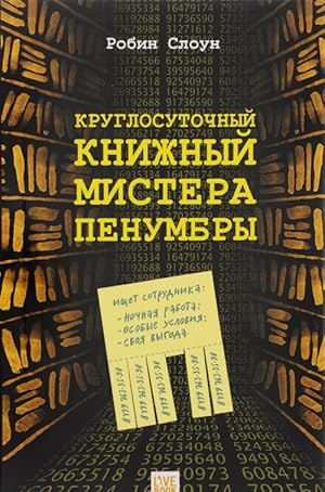 Seller image for Kruglosutochnyj knizhnyj mistera Penumbry for sale by Ruslania