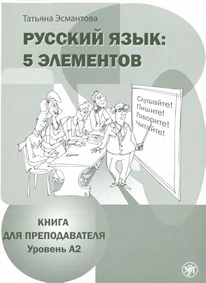 Russkij jazyk. 5 elementov. Teacher's book. A2. The set consists of book and CD in PDF format