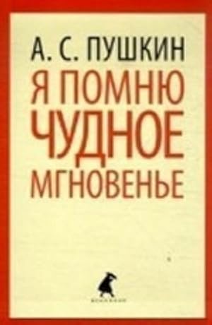 Imagen del vendedor de Ja pomnju chudnoe mgnovene (6,7,8,9 klass) a la venta por Ruslania