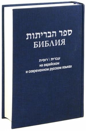 Biblija na evrejskom i sovremennom russkom jazykakh (sinjaja)