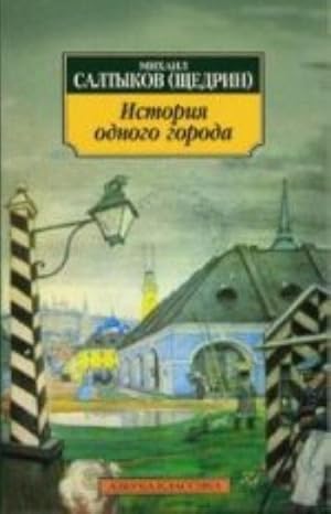 Seller image for Istorija odnogo goroda: roman for sale by Ruslania