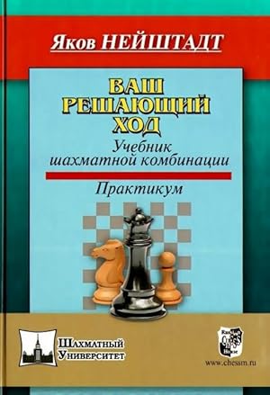 Immagine del venditore per Vash reshajuschij khod.Uchebnik shakhmatnoj kombinatsii.Praktikum venduto da Ruslania