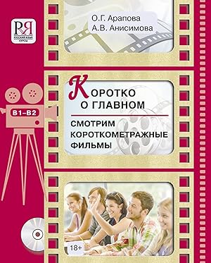 Immagine del venditore per Korotko o glavnom. Smotrim korotkometrazhnye filmy (set incl. DVD) venduto da Ruslania