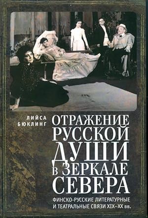 Otrazhenie russkoj dushi v zerkale Severa. Finsko-russkie literaturnye i teatralnye svjazi XIX-XX...