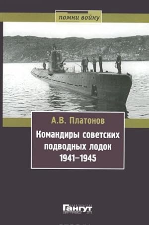 Komandiry sovetskikh podvodnykh lodok 1941-1945