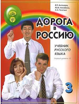 Doroga v Rossiju 3.2. The way to Russia 3.2. Russian language text-book. First level B1. Audiomat...