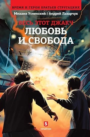 Seller image for Ljubov i svoboda for sale by Ruslania