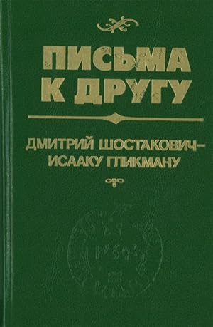 Image du vendeur pour Pisma k drugu. Dmitrij Shostakovich - Isaaku Glikmanu mis en vente par Ruslania