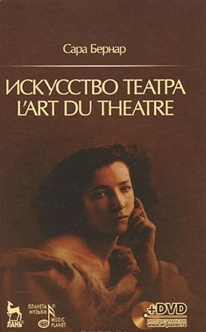 Iskusstvo teatra (+ DVD-ROM)