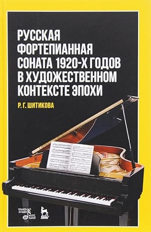 Russkaja fortepiannaja sonata 1920-kh godov v khudozhestvennom kontekste epokhi