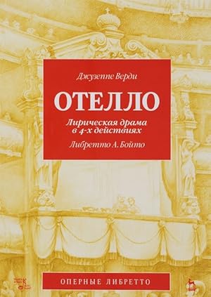Otello. Liricheskaja drama v 4 dejstvijakh. Libretto Arrigo Bojto