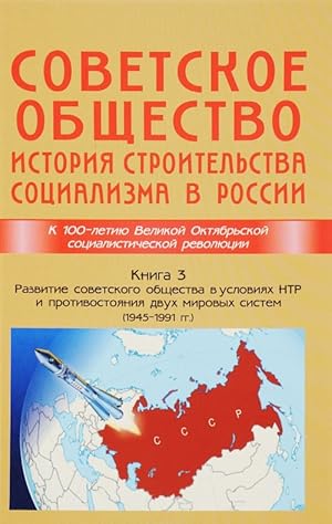 Immagine del venditore per Sovetskoe obschestvo. Istorija stroitelstva sotsializma v Rossii. Kniga 3. Razvitie sovetskogo obschestva v uslovijakh NTR i protivostojanija dvukh mirovykh sistem (1945-1991) venduto da Ruslania