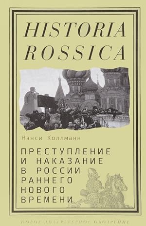 Seller image for Prestuplenie i nakazanie v Rossii rannego Novogo vremeni for sale by Ruslania