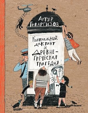 Seller image for Kontrolnyj diktant i drevnegrecheskaja tragedija for sale by Ruslania