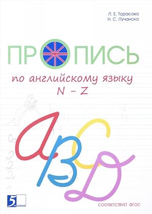 Seller image for Propis po anglijskomu jazyku ot N do Z for sale by Ruslania