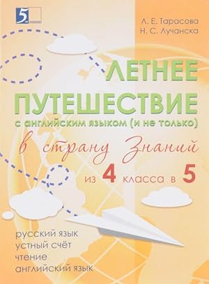 Seller image for Letnee puteshestvie iz 4 klassa v 5. Tetrad dlja uchaschikhsja nachalnykh klassov for sale by Ruslania