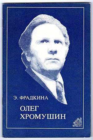 Oleg Khromushin - A Monographic Essay [Biography and Catalogue - RUSSIAN LANGUAGE]