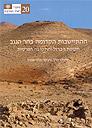 Ancient Settlement of the Negev Highlands. Volume II: The Iron Age and the Persian Period = ha-Hi...