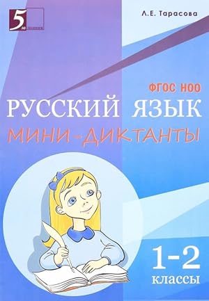 Seller image for Russkij jazyk. 1-2 klass. Mini diktanty for sale by Ruslania