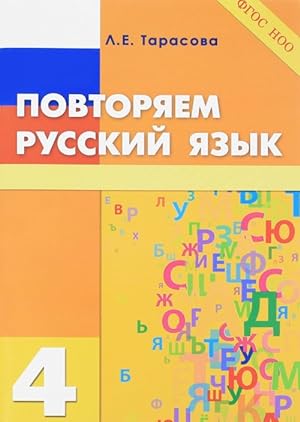 Seller image for Povtorjaem russkij jazyk. 4 klass for sale by Ruslania