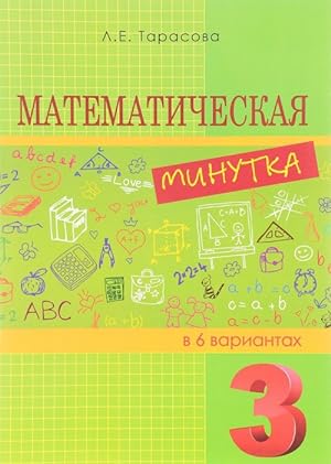 Seller image for Matematicheskaja minutka. 3 klass. Razreznoj material v 6 variantakh for sale by Ruslania