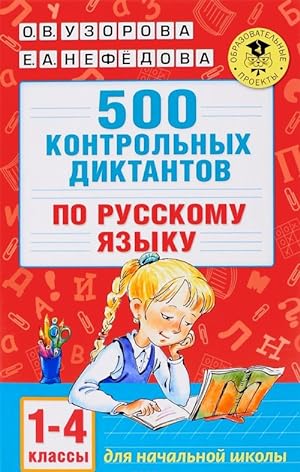 Seller image for 500 kontrolnykh diktantov po russkomu jazyku. 1-4 klassy for sale by Ruslania