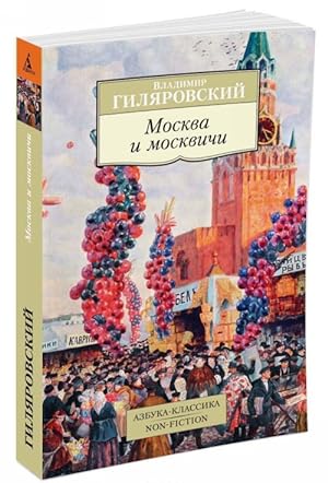 Immagine del venditore per Moskva i moskvichi venduto da Ruslania