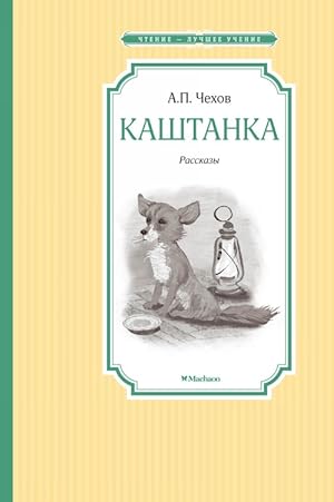 Seller image for Kashtanka for sale by Ruslania