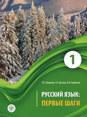 Russian language: first steps: a manual of Russian language: In 3 parts. Part 1.