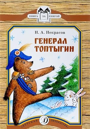 Imagen del vendedor de General Toptygin a la venta por Ruslania