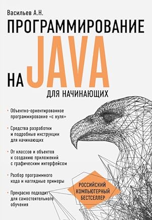Imagen del vendedor de Programmirovanie na Java dlja nachinajuschikh a la venta por Ruslania