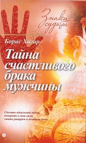 Seller image for Tajna schastlivogo braka muzhchiny for sale by Ruslania
