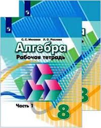 Seller image for Algebra. 8 klass. Rabochaja tetrad. V 2 chastjakh. for sale by Ruslania