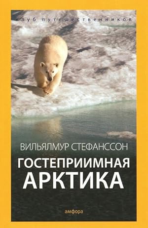 Bild des Verkufers fr Gostepriimnaja Arktika zum Verkauf von Ruslania