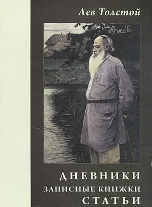 Lev Tolstoj. Dnevniki. Zapisnye knizhki. Stati. 1908 g.