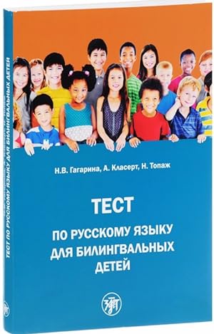 Test po russkomu jazyku dlja bilingvalnykh detej
