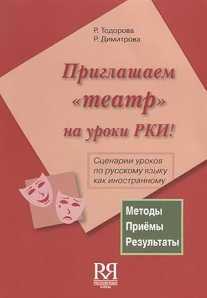 Priglashaem "teatr" na uroki RKI. (Include CD-MP3)