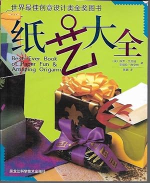 Image du vendeur pour Paper Daquan / World Class Award Best Creative Design Books (Best-ever book of paper fun & amazing origami) mis en vente par Bookfeathers, LLC