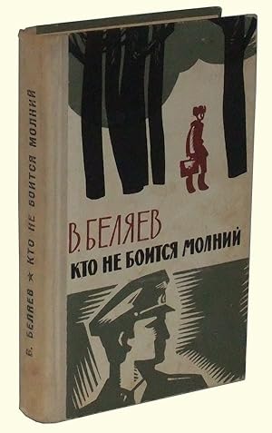 Seller image for Kto Ne Boitsya Molnii; Povesti i Rasskazy for sale by Cat's Cradle Books