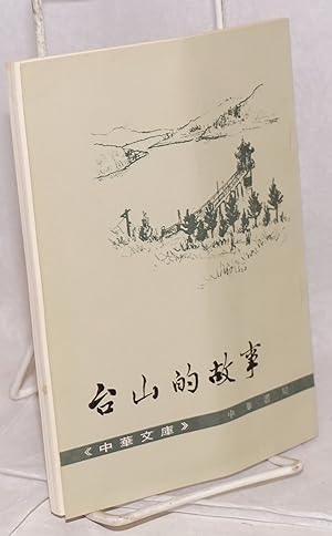Seller image for Taishan de gu shi ????? for sale by Bolerium Books Inc.