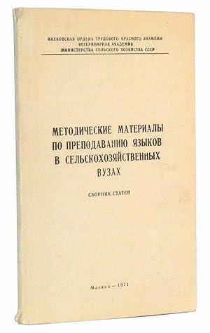 Immagine del venditore per Metodicheskie Materialy Po Prepodavaniyu Yazykov V Selskokhozyaistvennykh Vuzakh. Sbornik Statei (Russian language edition) venduto da Cat's Cradle Books