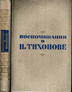 Imagen del vendedor de Vospominaniia o N. [Nikolai] Tikhonove (Russian language edition) a la venta por Cat's Cradle Books