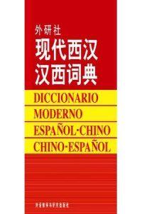 Dicc.moderno espaÑol/chino.(vv).