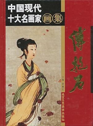 Imagen del vendedor de Fu Baoshi [Art Monograph] [Zhongguo xian dai shi da ming hua jia hua ji 8] a la venta por CorgiPack