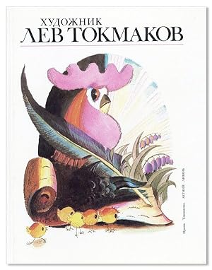 [Text in Russian] Khudozhnik Lev Tokmakov