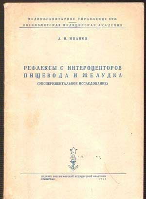 Refleksy s interotseptorov pishchevoda i zheludka (eksperimental'noe issledovanie); Mediko-sanita...